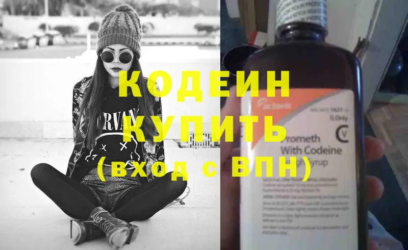 Кодеин Purple Drank  где купить   Киров 