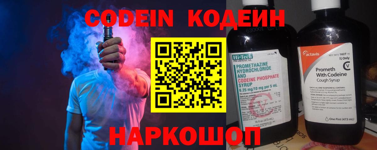 Киров  Кодеин Purple Drank  Кодеин Purple Drank  Вход с VPN 