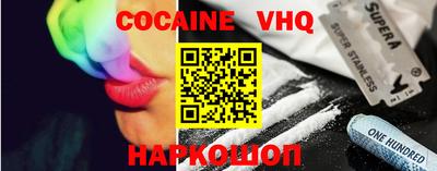 кокаин VHQ Абакан