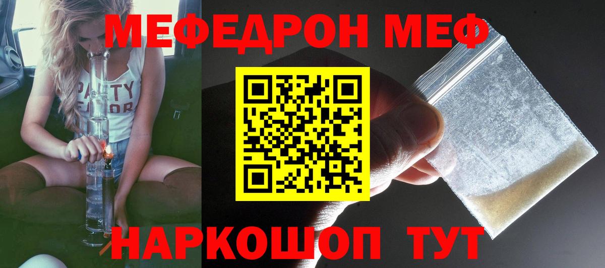 Киров  Меф  Вход с VPN  Меф 4 MMC  МЯУ-МЯУ  МЯУ-МЯУ мука 
