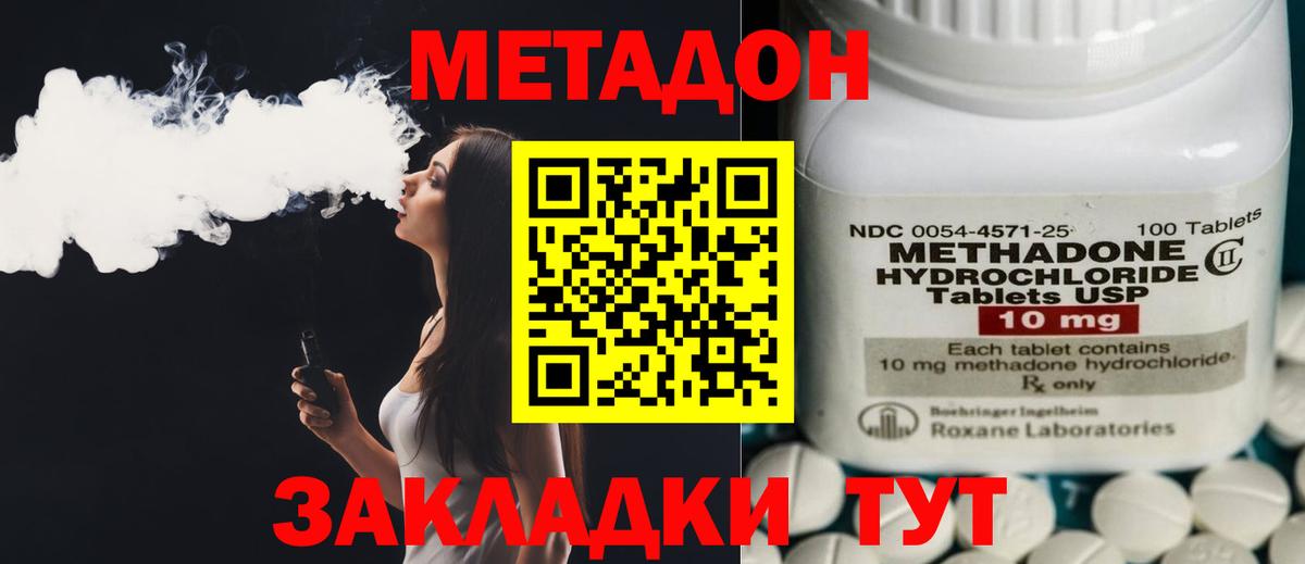 Метадон кристалл  Вход с VPN  Метадон methadone  Киров 