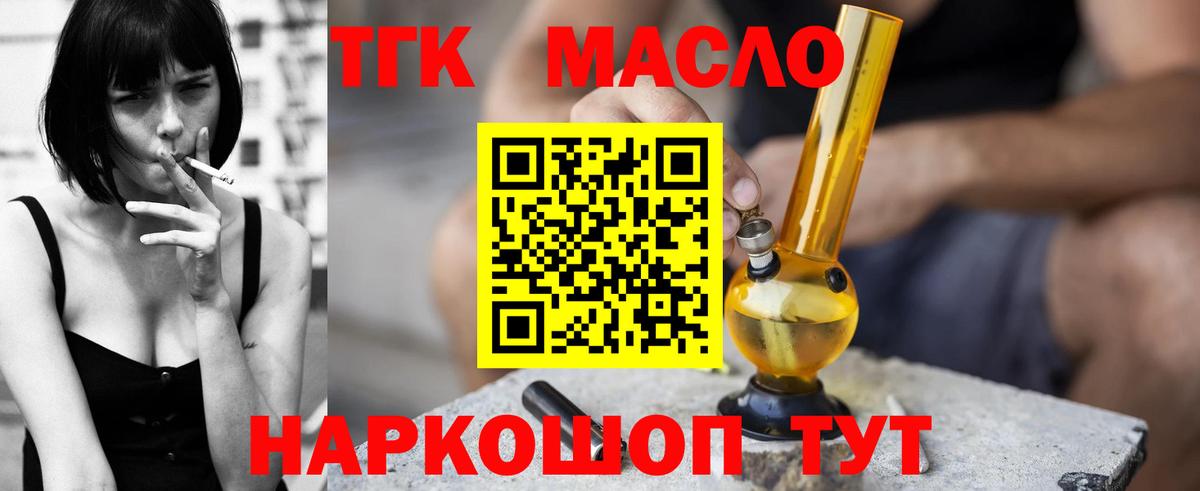 ТГК жижа Киров